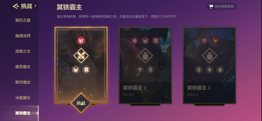 金铲铲之战挑战霸主是谁，金铲铲之战挑战通关攻略