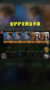 金铲铲为啥搜不到好友的名字，金铲铲不能加好友？