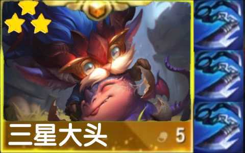 金铲铲之战怎么解锁星级卡牌?金铲铲之战卡牌机制?-第3张图片-宏盛游戏 金铲铲之战怎么解锁星级卡牌?金铲铲之战卡牌机制?-第3张图片-宏盛游戏