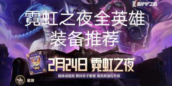 手游金铲铲英雄大全最新版？手游金铲铲攻略软件？