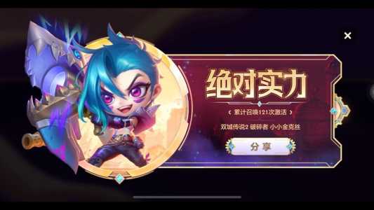 金铲铲小英雄特效怎么获得的?金铲铲小英雄怎么升星?-第6张图片-宏盛游戏 金铲铲小英雄特效怎么获得的?金铲铲小英雄怎么升星?-第6张图片-宏盛游戏