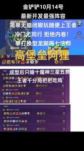金铲铲之战上大师后还会掉段吗，金铲铲之战上大师会掉嘛-第5张图片-宏盛游戏