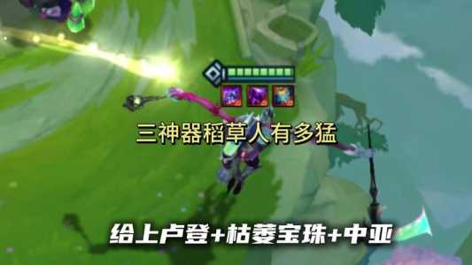 金铲铲稻草人技能是什么，金铲铲之战稻草人技能？