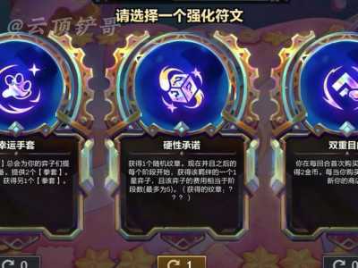 金铲铲回蓝刀叫什么?金铲铲回蓝机制?-第1张图片-宏盛游戏 金铲铲回蓝刀叫什么?金铲铲回蓝机制?-第1张图片-宏盛游戏