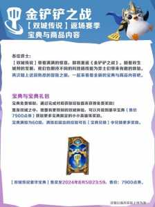 金铲铲之战双赛季?金铲铲之战双排阵容?-第2张图片-宏盛游戏 金铲铲之战双赛季?金铲铲之战双排阵容?-第2张图片-宏盛游戏