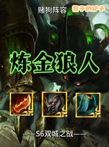金铲铲狼人是谁,金铲铲狼人怎么打?-第3张图片-宏盛游戏 金铲铲狼人是谁,金铲铲狼人怎么打?-第3张图片-宏盛游戏