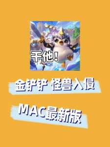 金铲铲物品介绍在哪看,金铲铲攻略在哪里看?-第5张图片-宏盛游戏 金铲铲物品介绍在哪看,金铲铲攻略在哪里看?-第5张图片-宏盛游戏