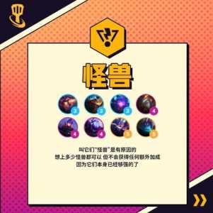 金铲铲各个羁绊?金铲铲各个羁绊效果?-第3张图片-宏盛游戏 金铲铲各个羁绊?金铲铲各个羁绊效果?-第3张图片-宏盛游戏