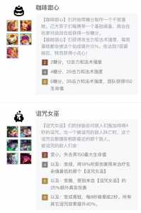 金铲铲各个羁绊?金铲铲各个羁绊效果?-第4张图片-宏盛游戏 金铲铲各个羁绊?金铲铲各个羁绊效果?-第4张图片-宏盛游戏