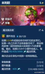 金铲铲之战卡尔玛神装,金铲铲卡尔玛给什么-第6张图片-宏盛游戏 金铲铲之战卡尔玛神装,金铲铲卡尔玛给什么-第6张图片-宏盛游戏