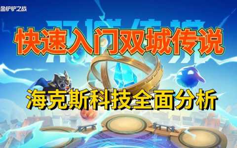 金铲铲9月28更新公告,金铲铲9月23日更新-第6张图片-宏盛游戏 金铲铲9月28更新公告,金铲铲9月23日更新-第6张图片-宏盛游戏