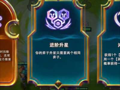 金铲铲怎么升级英雄星级快点？金铲铲怎么提升英雄等级？