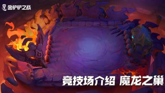 金铲铲之战怎么获取魔龙币?金铲铲之战抽到魔龙?-第2张图片-宏盛游戏 金铲铲之战怎么获取魔龙币?金铲铲之战抽到魔龙?-第2张图片-宏盛游戏