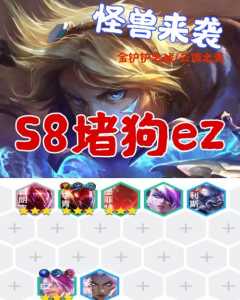 金铲铲枪手有谁,金铲铲枪手有什么阵容-第4张图片-宏盛游戏 金铲铲枪手有谁,金铲铲枪手有什么阵容-第4张图片-宏盛游戏