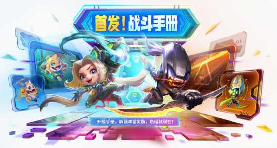 金铲铲手册值得买吗?金铲铲手游礼包?-第4张图片-宏盛游戏 金铲铲手册值得买吗?金铲铲手游礼包?-第4张图片-宏盛游戏