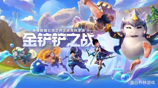 金铲铲之战能联机吗手机版，金铲铲之战只能同区玩吗-第1张图片-宏盛游戏