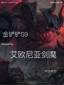 出金铲铲的英雄,金铲铲每个英雄的出装?-第1张图片-宏盛游戏 出金铲铲的英雄,金铲铲每个英雄的出装?-第1张图片-宏盛游戏