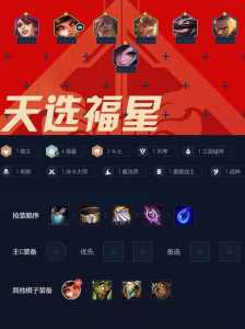 金铲铲新手怎么玩天选福星,金铲铲怎么和福星?-第5张图片-宏盛游戏 金铲铲新手怎么玩天选福星,金铲铲怎么和福星?-第5张图片-宏盛游戏