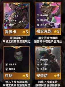 金铲铲版本改动哪里看,金铲铲新版本改动?-第3张图片-宏盛游戏 金铲铲版本改动哪里看,金铲铲新版本改动?-第3张图片-宏盛游戏