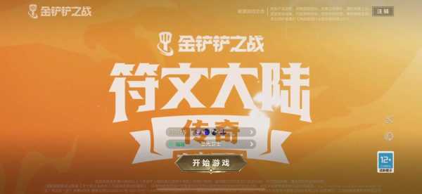 金铲铲注销要多久?注销金铲铲之战能退款吗?-第2张图片-宏盛游戏 金铲铲注销要多久?注销金铲铲之战能退款吗?-第2张图片-宏盛游戏