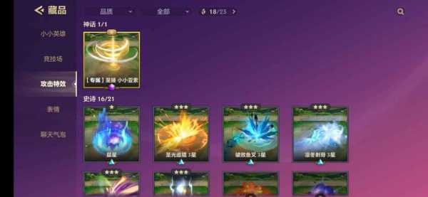 金铲铲之战秘宝武器库,金铲铲之战宝典任务更新-第4张图片-宏盛游戏 金铲铲之战秘宝武器库,金铲铲之战宝典任务更新-第4张图片-宏盛游戏