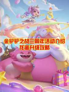 手游金铲铲龙族羁绊怎么获得?金铲铲 龙族怎么玩?-第3张图片-宏盛游戏 手游金铲铲龙族羁绊怎么获得?金铲铲 龙族怎么玩?-第3张图片-宏盛游戏