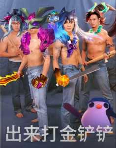 金铲铲打爆游戏机什么意思,金铲铲爆杀流-第6张图片-宏盛游戏 金铲铲打爆游戏机什么意思,金铲铲爆杀流-第6张图片-宏盛游戏