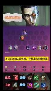 手游金铲铲之战乌鸦装备推荐?金铲铲之战乌鸦叫什么名字?-第3张图片-宏盛游戏 手游金铲铲之战乌鸦装备推荐?金铲铲之战乌鸦叫什么名字?-第3张图片-宏盛游戏