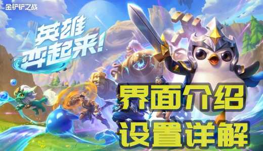 金铲铲之战怎么屏蔽平台好友，金铲铲之战如何屏蔽平台好友？