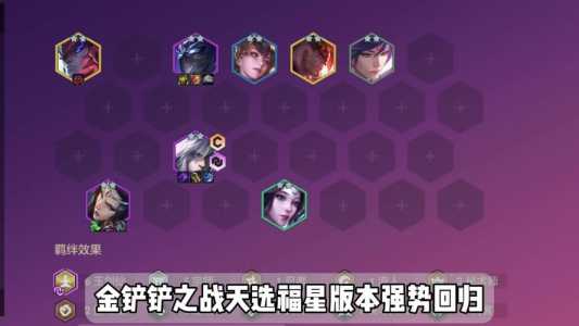 金铲铲吃鸡技巧和玩法，金铲铲如何吃鸡？-第2张图片-宏盛游戏