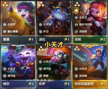 金铲铲之战小小英雄哪个值得练,金铲铲之战小小英雄稀有度排名-第5张图片-宏盛游戏 金铲铲之战小小英雄哪个值得练,金铲铲之战小小英雄稀有度排名-第5张图片-宏盛游戏
