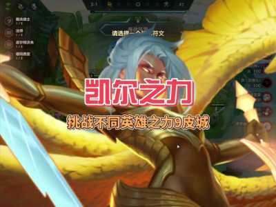 金铲铲高清壁纸凯尔，金铲铲凯尔介绍-第4张图片-宏盛游戏