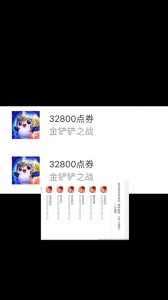 金铲铲之战点券能退吗怎么退款，金铲铲之战点券活动