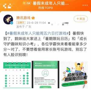 金铲铲之战未成年不能玩吗，金铲铲之战未成年怎么解除-第5张图片-宏盛游戏