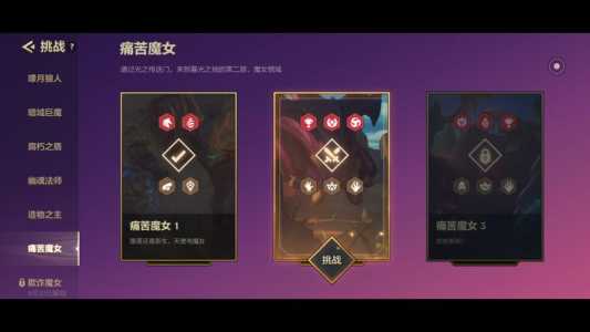 金铲铲魔女怎么打出装最强的,金铲铲之战魔女第一关?-第3张图片-宏盛游戏 金铲铲魔女怎么打出装最强的,金铲铲之战魔女第一关?-第3张图片-宏盛游戏
