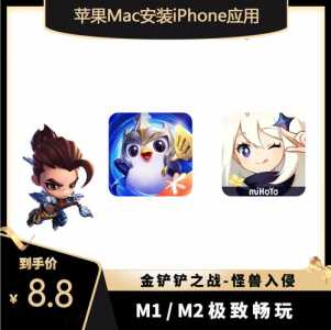 电脑可以玩ios金铲铲之战吗?ios金铲铲电脑能玩吗?-第4张图片-宏盛游戏 电脑可以玩ios金铲铲之战吗?ios金铲铲电脑能玩吗?-第4张图片-宏盛游戏