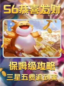 金铲铲怎么玩之前的赛季皮肤啊,金铲铲赛季奖励在哪里?-第2张图片-宏盛游戏 金铲铲怎么玩之前的赛季皮肤啊,金铲铲赛季奖励在哪里?-第2张图片-宏盛游戏