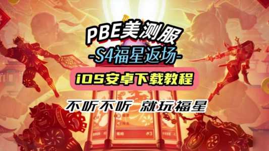 金铲铲之战什么时候更新福星的皮肤，金铲铲之战福星版本