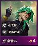 金铲铲之战所有英雄台词,金铲铲之战全英雄介绍?-第4张图片-宏盛游戏 金铲铲之战所有英雄台词,金铲铲之战全英雄介绍?-第4张图片-宏盛游戏