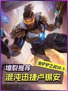 金铲铲之战装备光明加成什么意思,金铲铲之战光明装备排名?-第4张图片-宏盛游戏 金铲铲之战装备光明加成什么意思,金铲铲之战光明装备排名?-第4张图片-宏盛游戏
