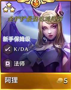 金铲铲跟英雄联盟手游,金铲铲之战和英雄联盟手游-第4张图片-宏盛游戏 金铲铲跟英雄联盟手游,金铲铲之战和英雄联盟手游-第4张图片-宏盛游戏