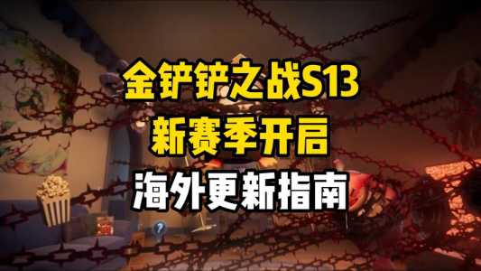 金铲铲之战9月30日更新内容是什么英雄啊?金铲铲之战9月30号更新内容?-第4张图片-宏盛游戏 金铲铲之战9月30日更新内容是什么英雄啊?金铲铲之战9月30号更新内容?-第4张图片-宏盛游戏