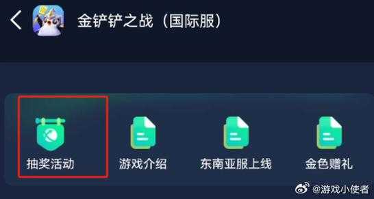 金铲铲之战怎么注册？金铲铲之战注册领红包？