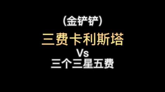 金铲铲之战卡片张数?金铲铲之战卡片张数怎么看?-第3张图片-宏盛游戏 金铲铲之战卡片张数?金铲铲之战卡片张数怎么看?-第3张图片-宏盛游戏