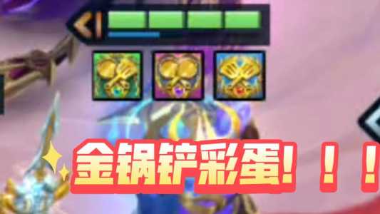 金铲铲之战送蛋的成就,金铲铲之战领蛋?-第3张图片-宏盛游戏 金铲铲之战送蛋的成就,金铲铲之战领蛋?-第3张图片-宏盛游戏
