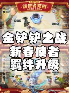 金铲铲之战怎么看天选还是英雄的,金铲铲什么时候更新天选-第3张图片-宏盛游戏 金铲铲之战怎么看天选还是英雄的,金铲铲什么时候更新天选-第3张图片-宏盛游戏
