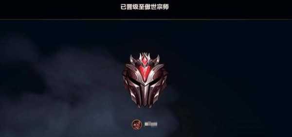 金铲铲宗师要多少分,金铲铲多少名宗师?-第3张图片-宏盛游戏 金铲铲宗师要多少分,金铲铲多少名宗师?-第3张图片-宏盛游戏