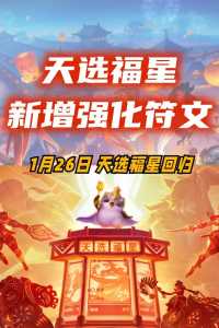 金铲铲法爆劫,金铲铲之战法爆-第3张图片-宏盛游戏 金铲铲法爆劫,金铲铲之战法爆-第3张图片-宏盛游戏