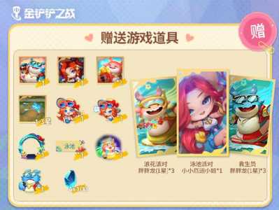 金铲铲之战不同平台怎么赠送礼物给好友，金铲铲之战可以赠送？