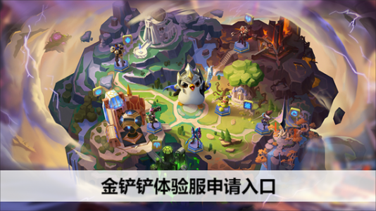 金铲铲之战怎么获得体验资格?金铲铲体验服资格怎么弄?-第5张图片-宏盛游戏 金铲铲之战怎么获得体验资格?金铲铲体验服资格怎么弄?-第5张图片-宏盛游戏